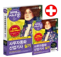 사무자동화 산업기사 실기(2019)